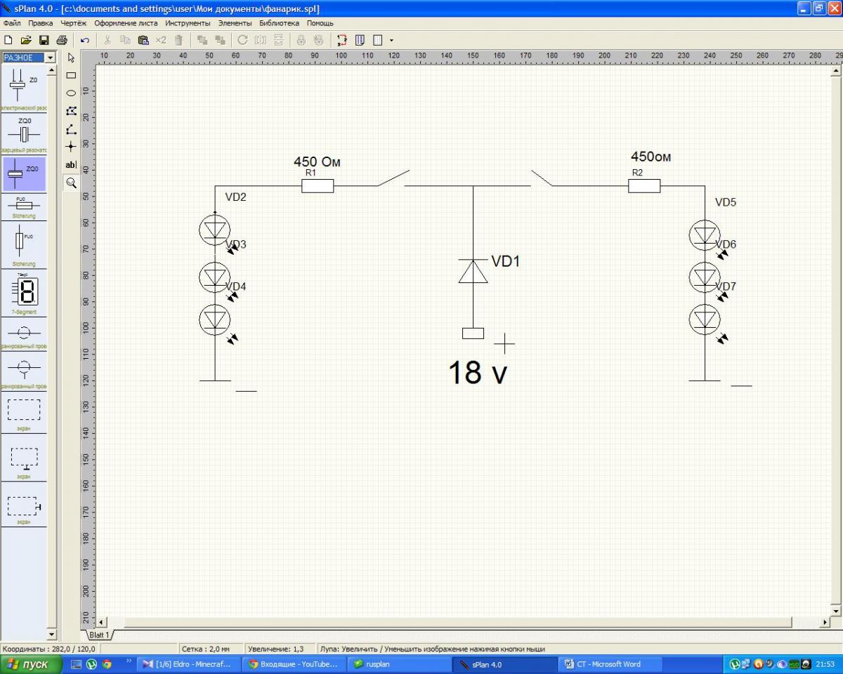 Splan библиотеки. Программа для рисования электрических схем. Программа для черчения электрических схем. Программа для проверки электрических схем. Приложение для составления электрических схем.