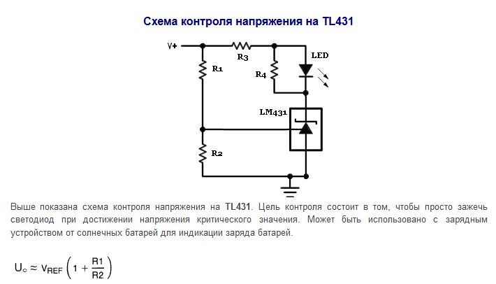 Проверка ркн. Схема контроля напряжения аккумулятора 12в. Tl431 контроль заряда. Схема контроля заряда аккумулятора 12. Схема контроля напряжения на tl431.