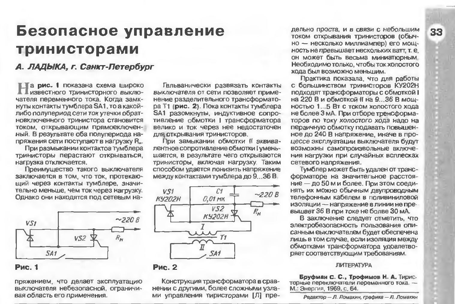 Отключение по току. Схема включения трансформатора симистором. Тиристор тс2-25. Тиристор тс122-25 характеристики. Тс122-25 характеристики схемы включения.