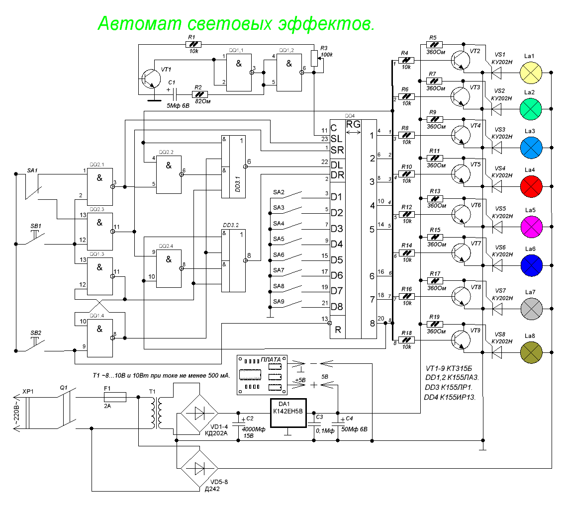 Принципиальные схемы автоматов световых эффектов