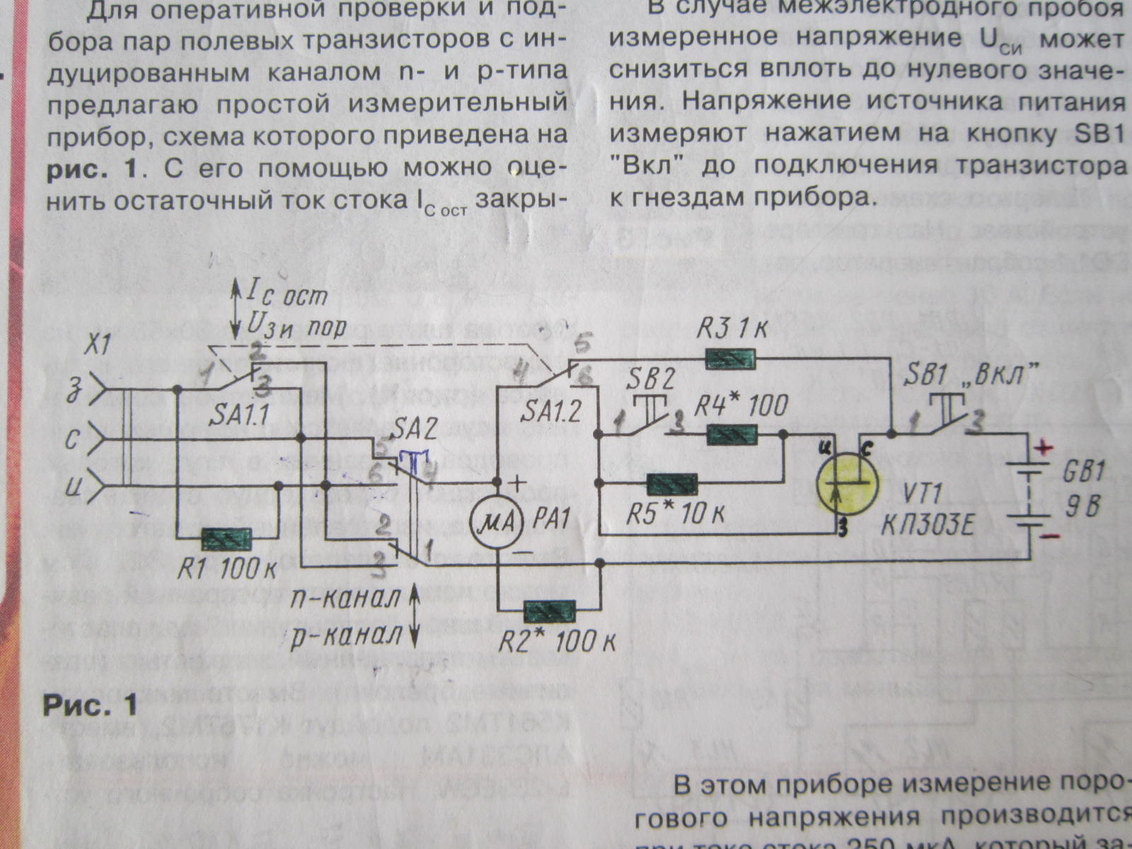 Схема прибора для проверки полевых транзисторов