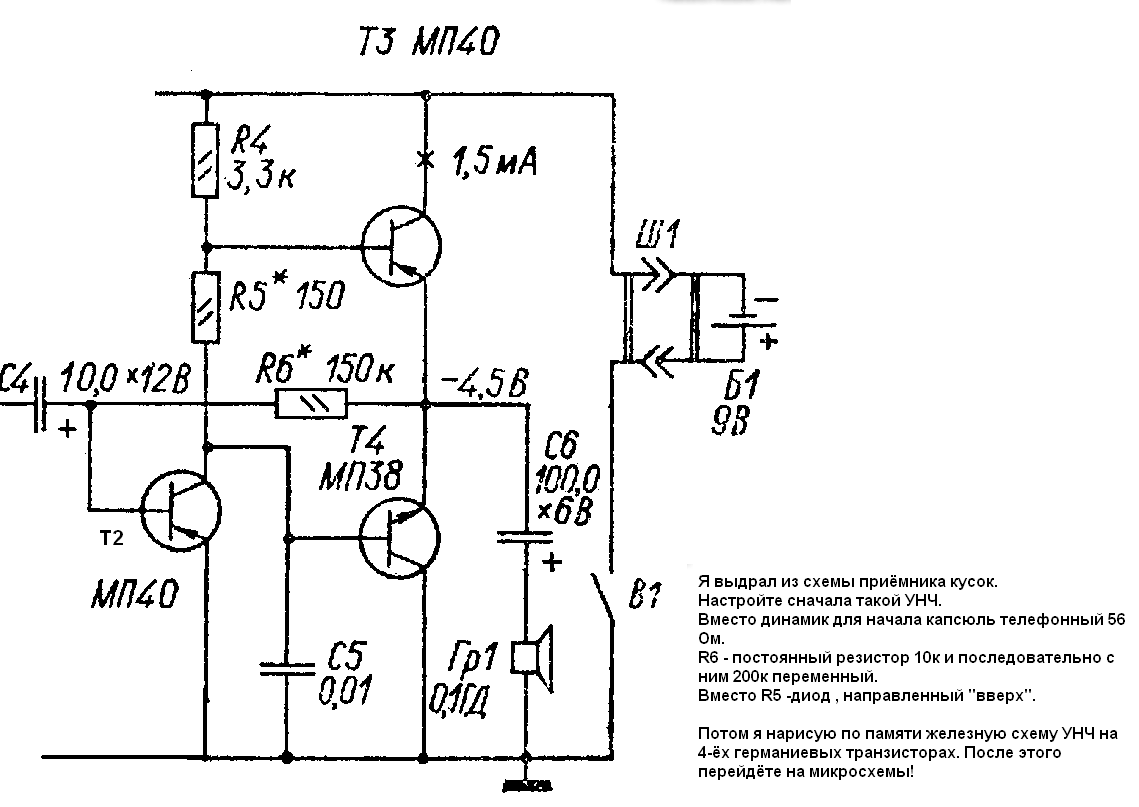 Транзисторные унч. Схема простого усилителя низкой частоты на транзисторах. Двухтактный транзисторный усилитель НЧ. Схема простого усилителя мощности 1вт. Усилитель НЧ на транзисторах мп41а.