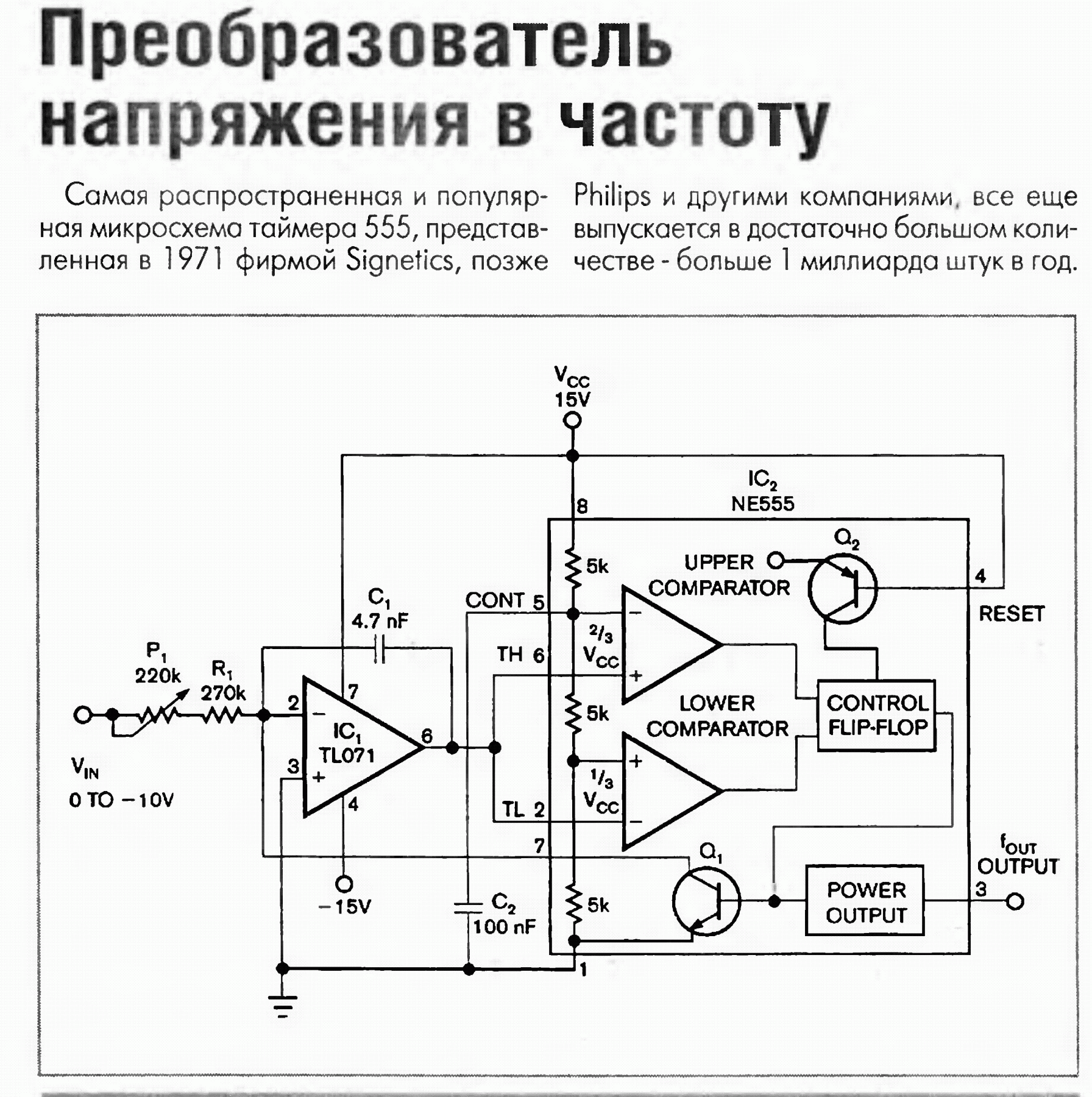 Frequency converter. Преобразователь частота-напряжение на 555. Преобразователь частота-напряжение схема на 555. Преобразователь частоты в напряжение схема на lm331. Преобразователь напряжения в частоту импульсов схема.