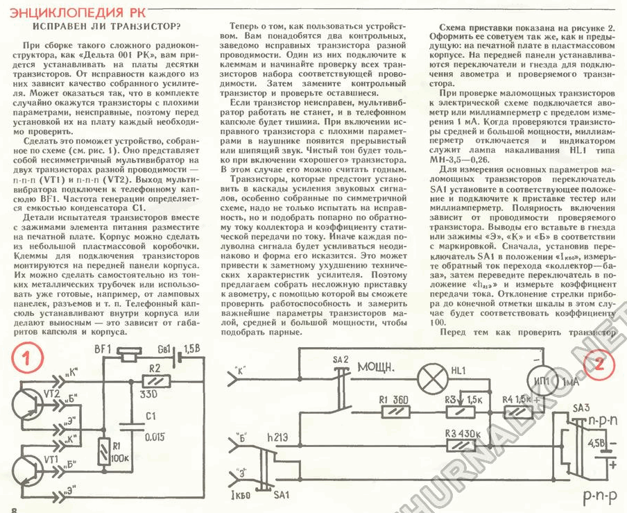 Как узнать исправен. Схема проверки транзистора мультиметром. Схема для проверки полевых транзисторов самодельный прибор. Простая схема для проверки полевых транзисторов. Схема пробника для проверки транзисторов.