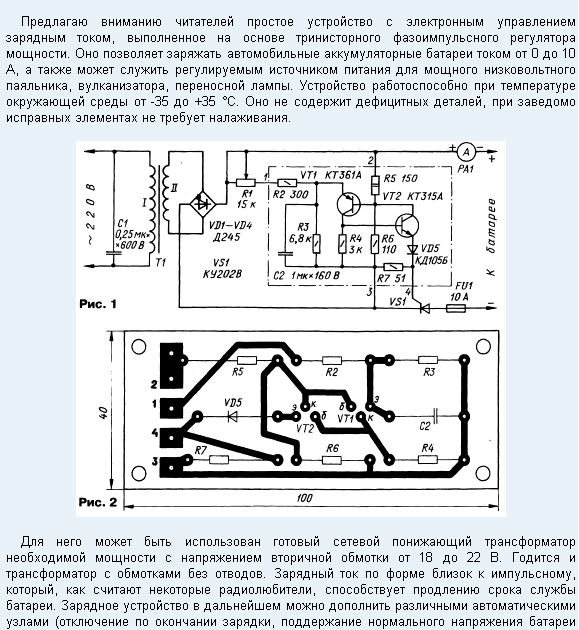 Схемы зарядных устройств для аккумуляторов и батарей (Страница 5)