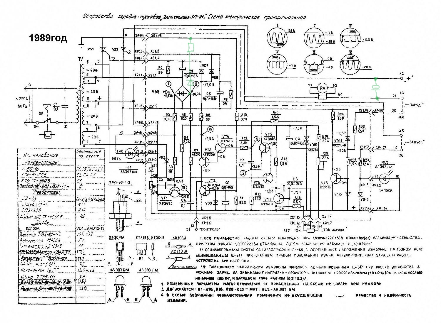 Электроника зп 1 схема