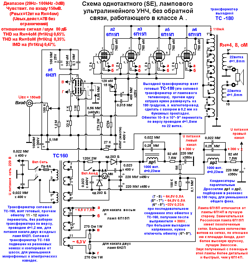 Ламповый усилитель на ТС-180-2 схема