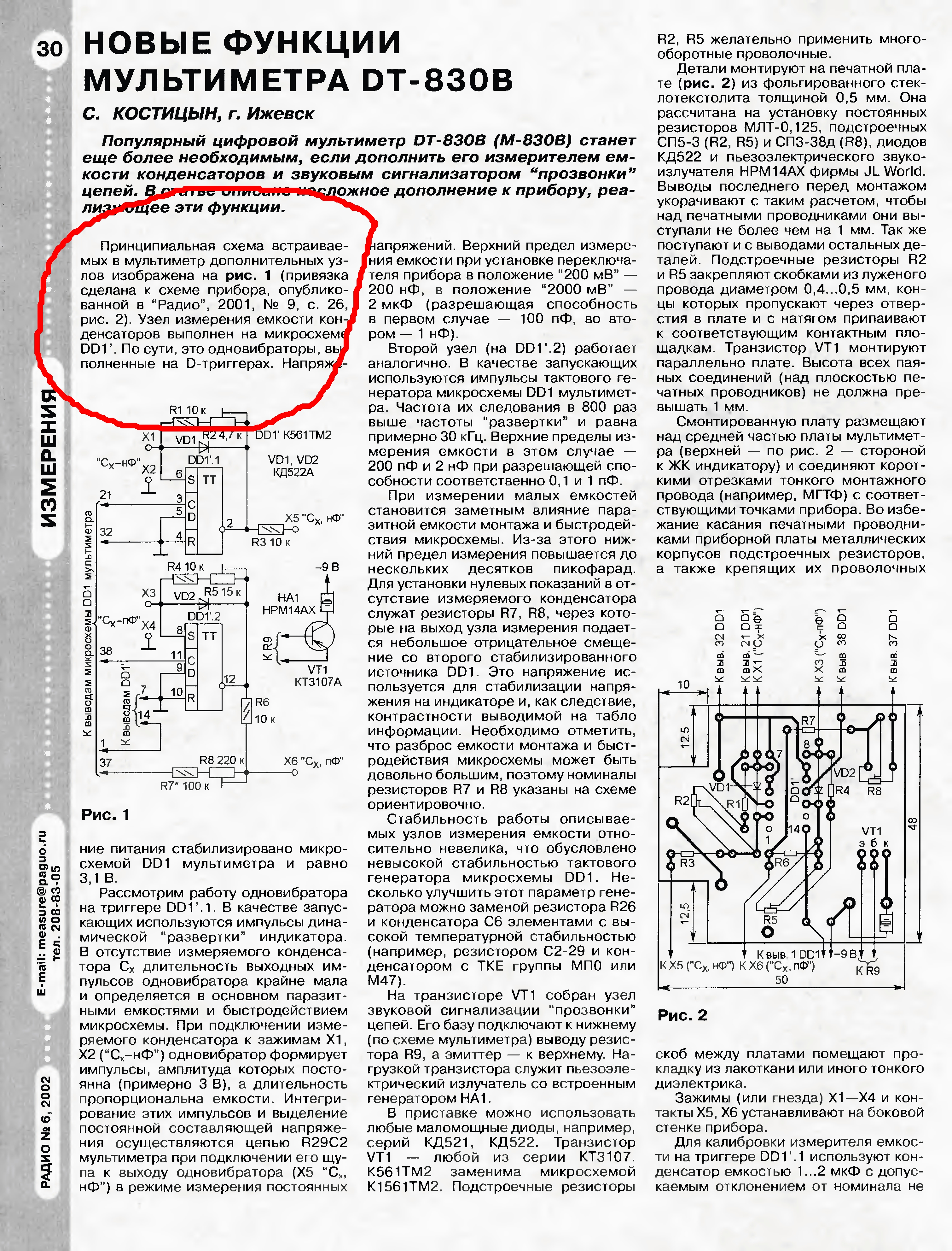 Схема измерения емкости конденсатора для мультиметра