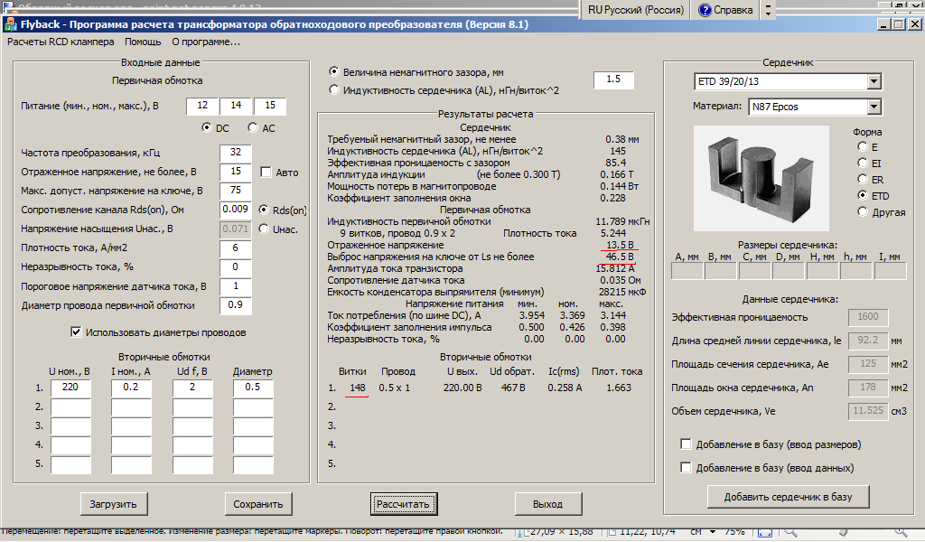 Программа расчета трансформатора обратноходового преобразователя 8.1. Программа расчета звукового трансформатора. Калькулятор расчета обмотки импульсных трансформаторов. Программа старичка для расчета импульсного трансформатора.