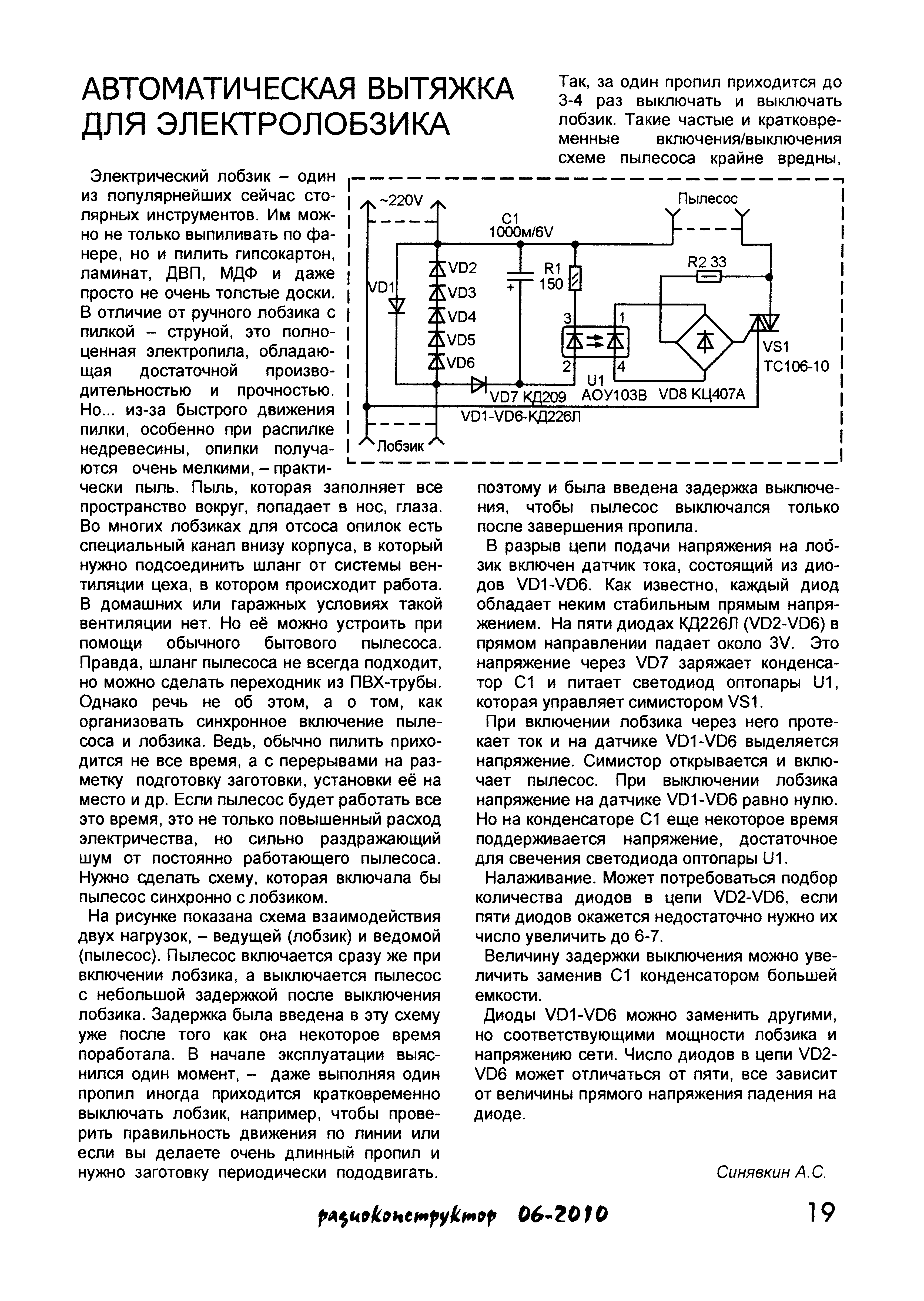 Синхронная розетка схема