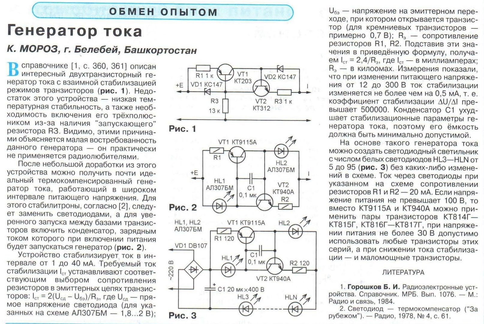 Генератор тока схема на транзисторах
