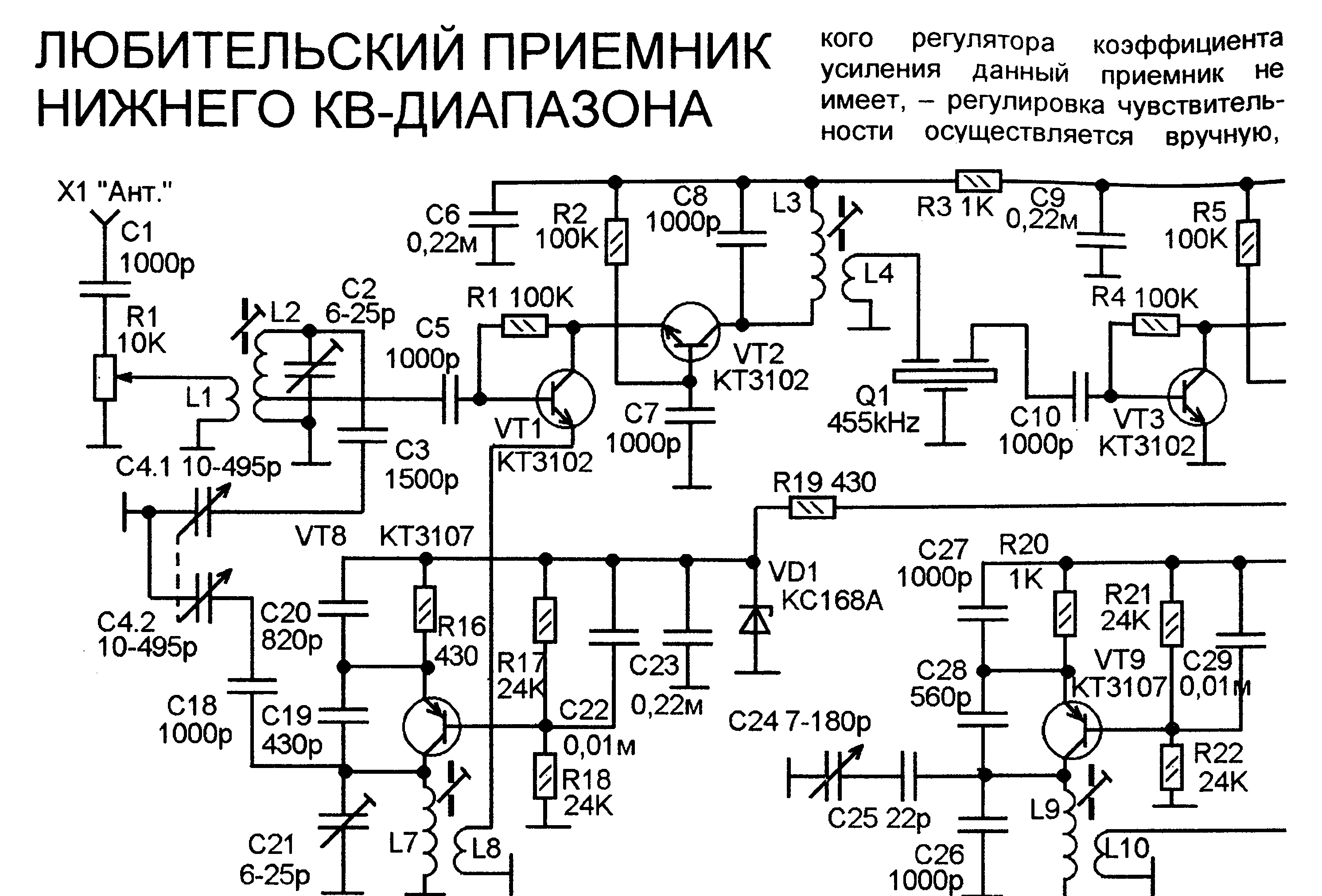 Схемы супергетеродинного кв приемника на транзисторах