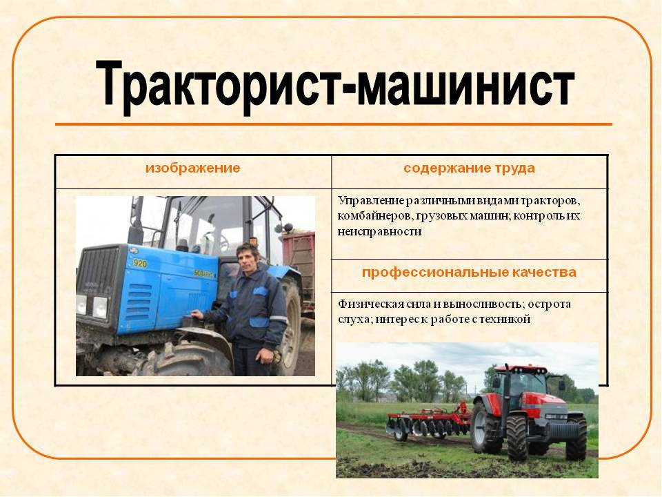 Вакансия тракториста механизатора