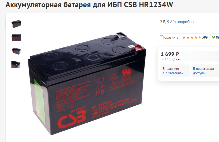CSB HR 1234w f2. Аккумуляторная батарея CSB hr1234w CSB Energy Technology. Аккумулятор CSB hr1234w f2 (12v,9ah) для ups.