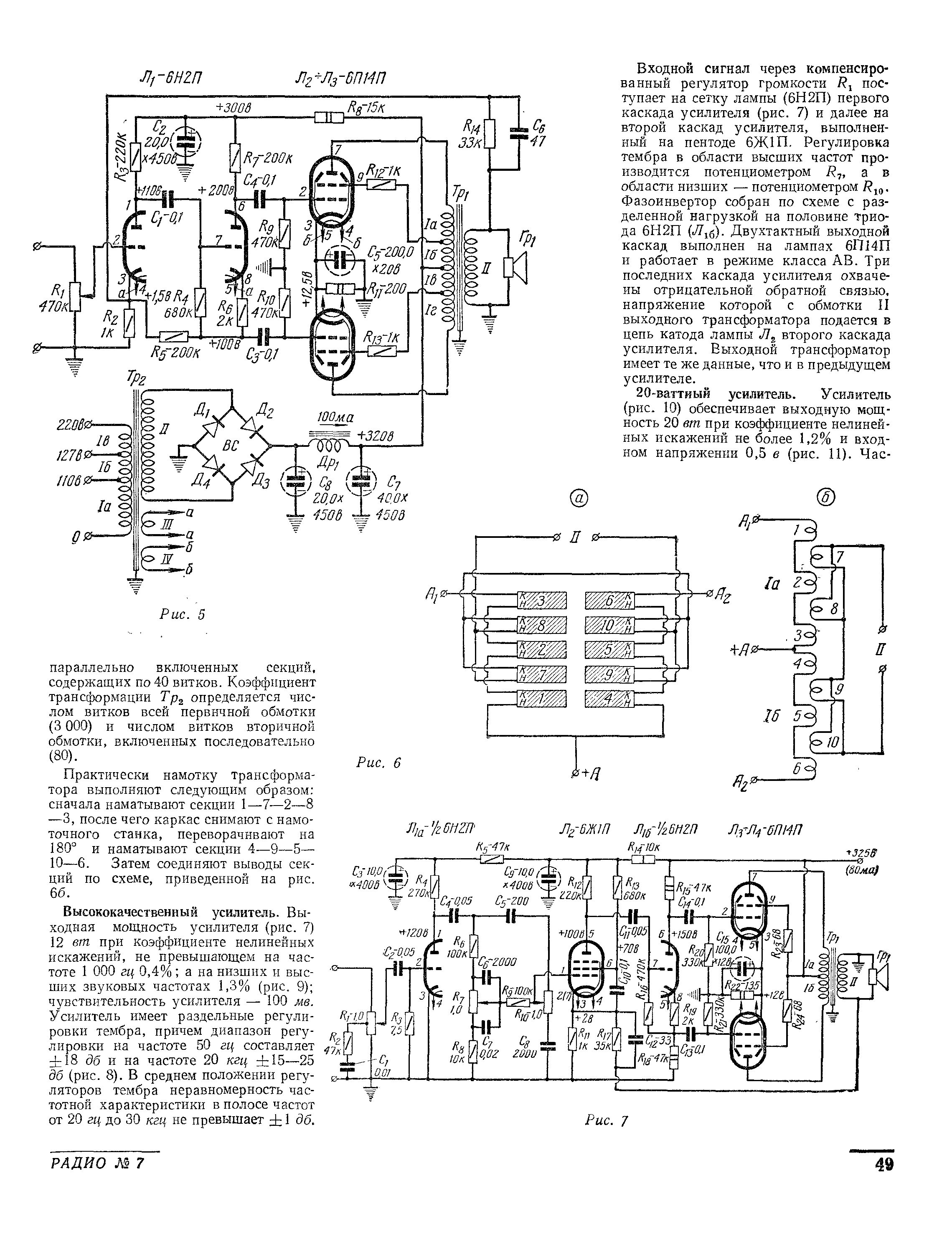 ЗУ-430 ламповый усилитель выходной трансформатор