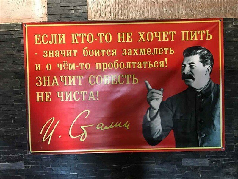 Правительство совесть. Сталин про непьющих. Высказывания о непьющих людях. Сталин о непьющих людях. Плакаты со Сталиным прикольные.