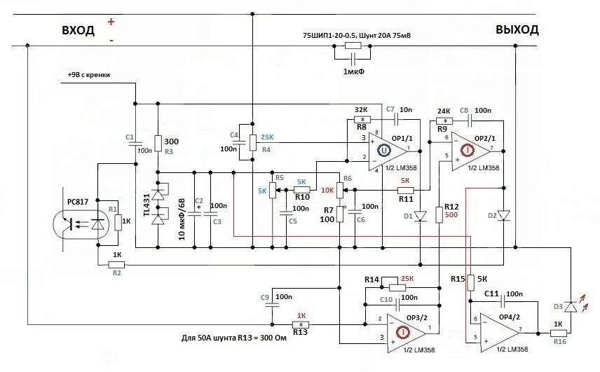 Усилитель шунта. Схема усилителя токового шунта. Усилитель сигнала шунта на lm358. Усилитель напряжения с токового шунта. Усилитель для шунта 75мв.