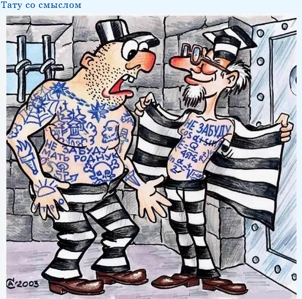 Петух жаргон. Зек карикатура. Тюрьма карикатура. Карикатуры на тюремную тему.